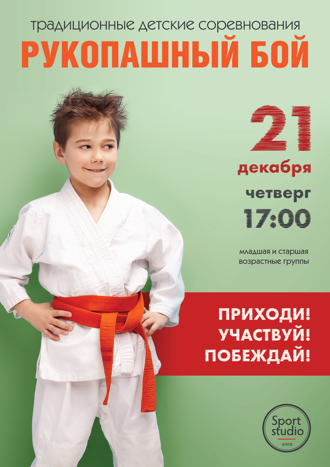 Hand-to-hand fighting tournament for the youngest sportsmen