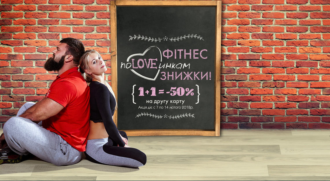 Discounts -50% on the occasion of Valentine's Day!