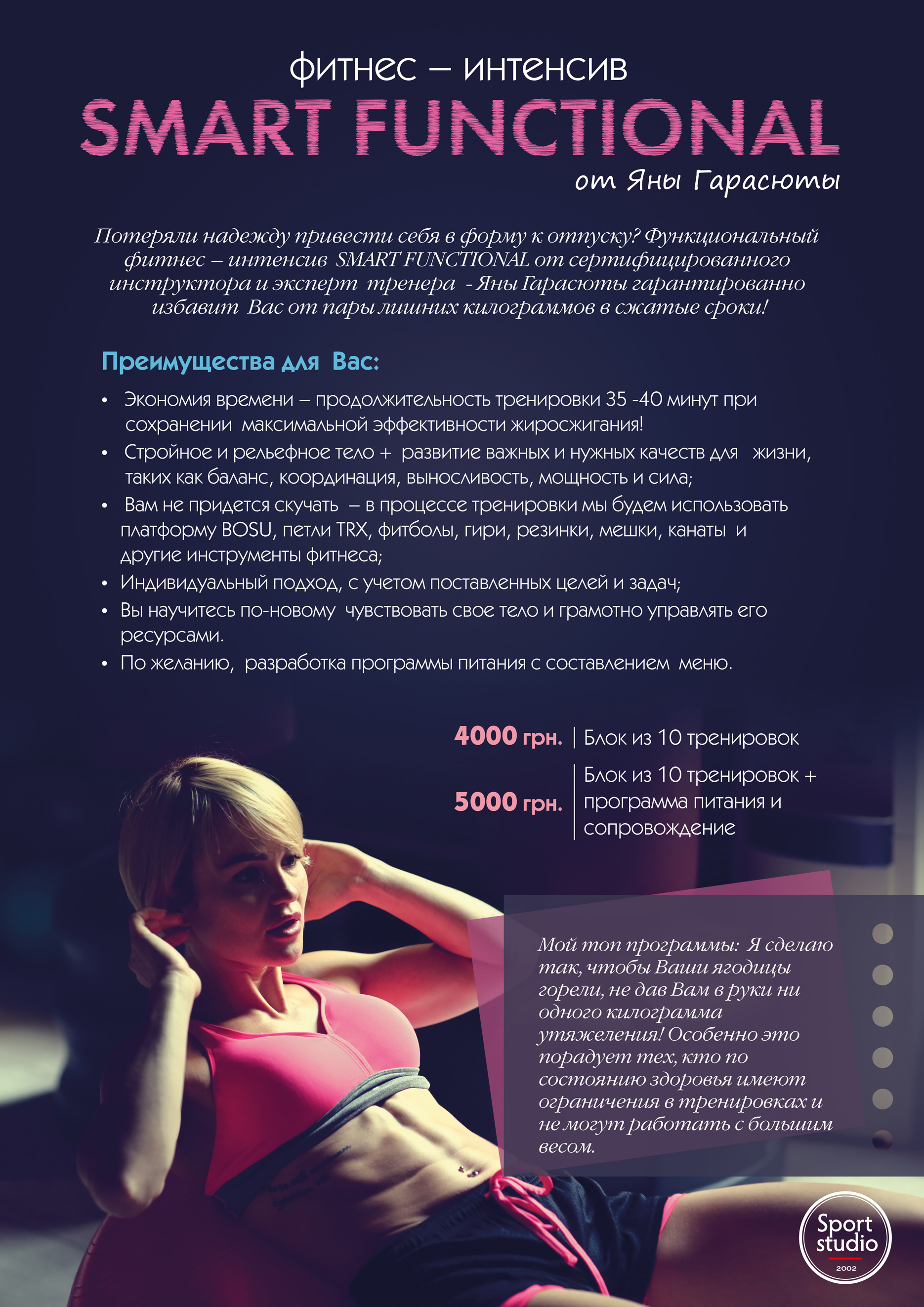Functional fitness training SMART FUNCTIONAL from a certified instructor and expert trainer Yana Garasyuta
