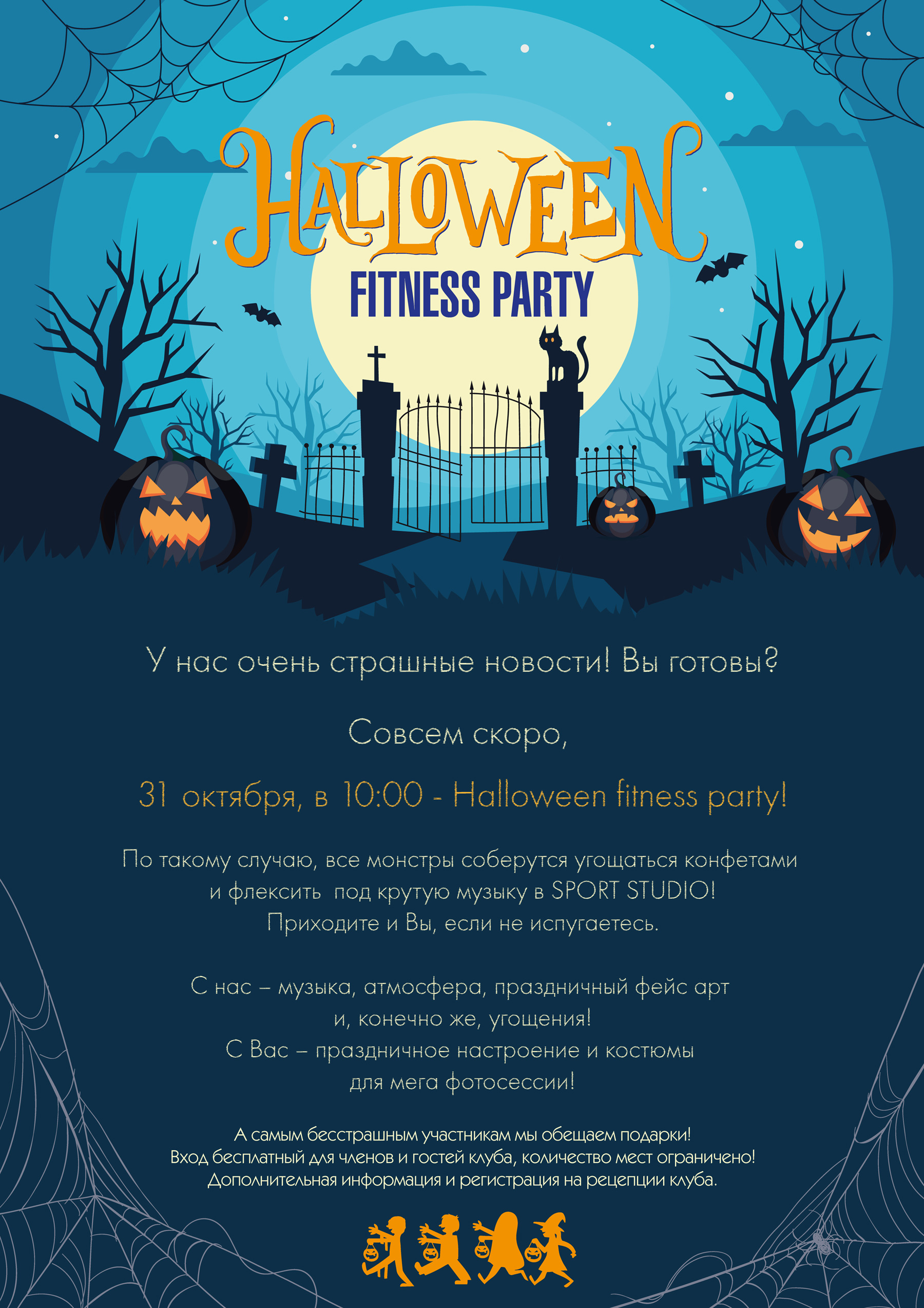 HALLOWEEN FITNESS PARTY!